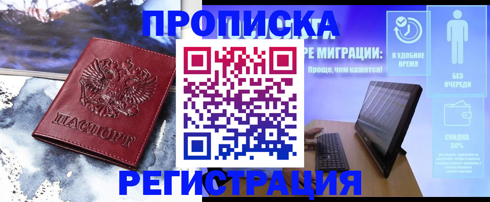 временная регистрация для школы в Старом Осколе