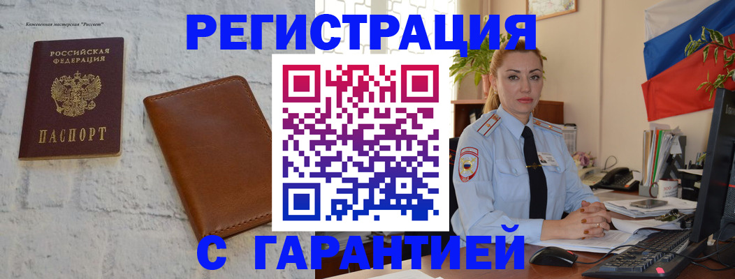 временная прописка в Старом Осколе