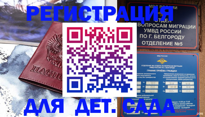 прописка поиск в Старом Осколе