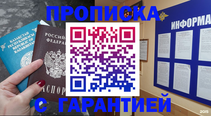 временная регистрация надежно в Старом Осколе