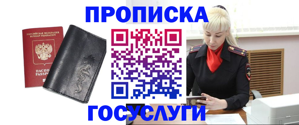 прописка поиск в Старом Осколе